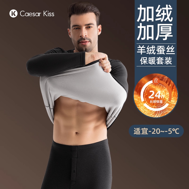 CaesarKiss加绒加厚男士保暖内衣套装秋衣德绒发热羊毛桑蚕丝秋冬
