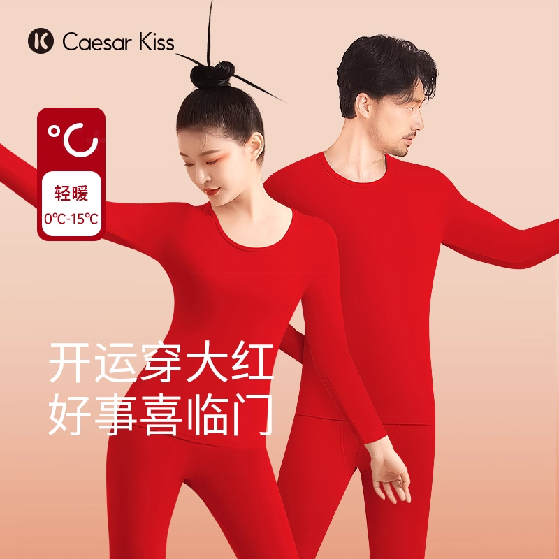 CaesarKiss本命年大红色情侣保暖内衣女士纯棉抗菌秋衣秋裤套装薄