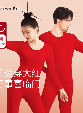 CaesarKiss本命年大红色情侣保暖内衣女士纯棉抗菌秋衣秋裤套装薄