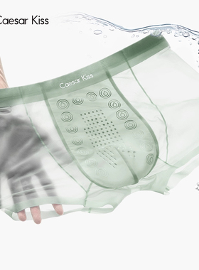 CaesarKiss防潮湿男士内裤阴囊超薄无痕抗菌透气2025新款冰丝平角