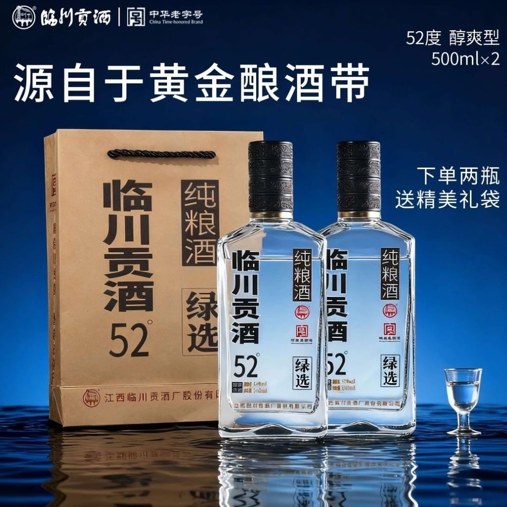 发顺丰保证正品临川贡酒 绿选 醇爽型白酒纯粮酿造52度500ml*2瓶,酒类,其他酒类,淘宝优惠券,粉丝福利购,淘宝优惠卷