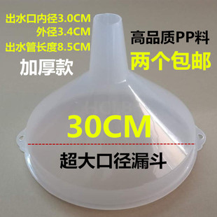 30cm大号透明白色漏斗加厚漏斗家用胶漏斗工业塑料漏斗 超大口径