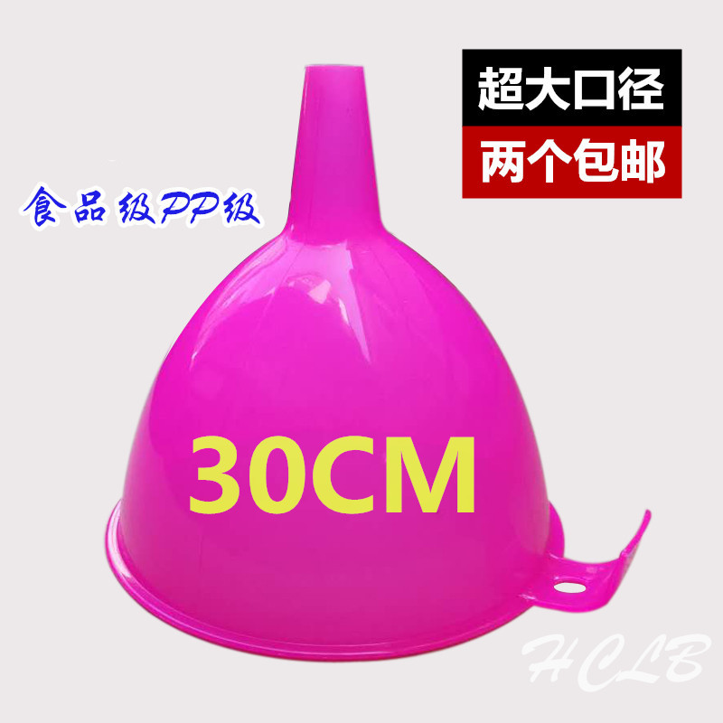 30CM超大口径漏斗 透明漏斗 彩色塑料漏斗 胶漏斗 大号漏斗油漏斗