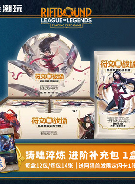 英雄联盟符文战场第二弹LOL卡牌补充包铸魂淬炼桌游对战肥包简中