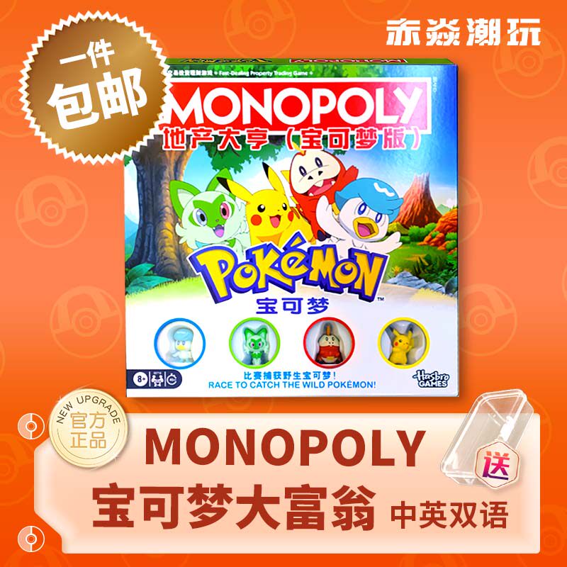 宝可梦大富翁地产大亨Monopoly卡牌多人桌游益智聚会正品中文英文