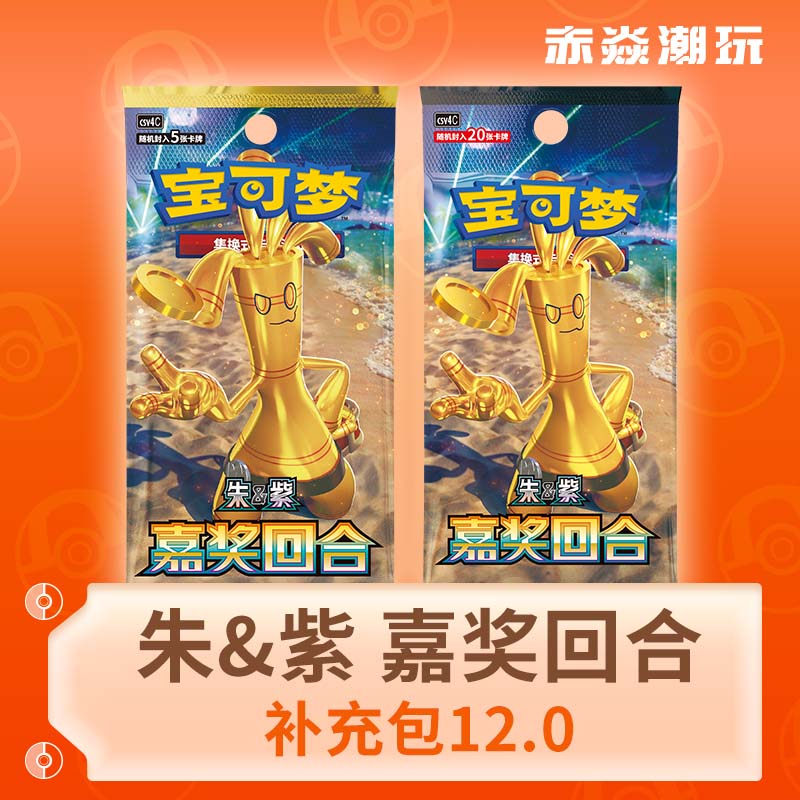 宝可梦嘉奖回合12.0朱紫补充包瘦