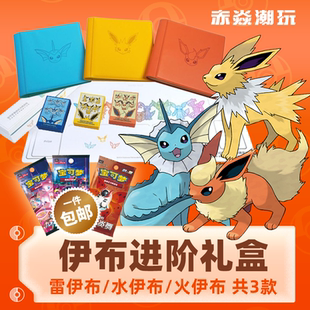 宝可梦卡牌 伊布进阶礼盒 艺术卡套 收藏卡册 PTCG简中 正品包邮