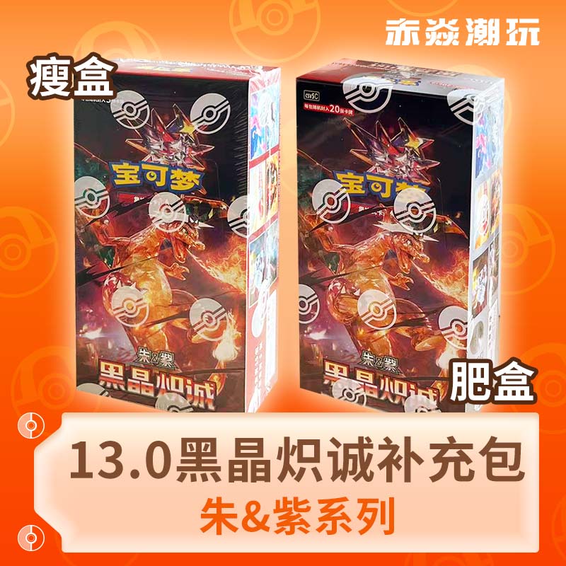 宝可梦卡牌黑晶炽诚补充包喷火龙