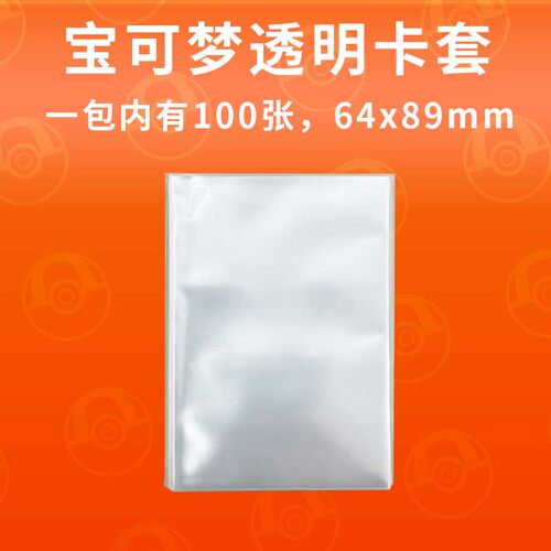 宝可梦卡套透明质感洛卡纳耐磨