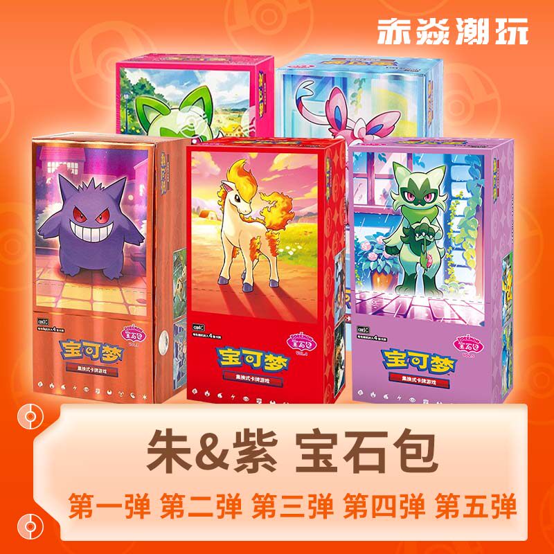 现货宝可梦卡牌PTCG宝石包第五弹收藏卡牌简中闪卡耿鬼火马VOL.5 - 实物图