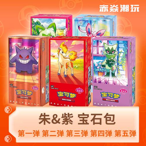 宝可梦卡牌宝石包第五弹耿鬼简中