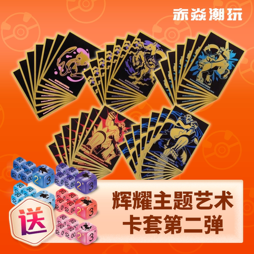 辉耀卡套伤害指示物宝可梦ptcg