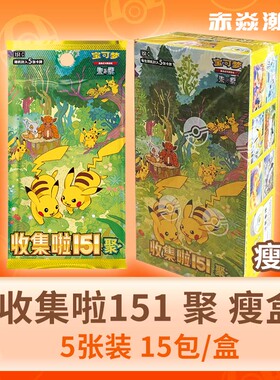 宝可梦卡牌ptcg 151聚惊肥包瘦包朱紫高罕闪卡桌游补充包游戏正品