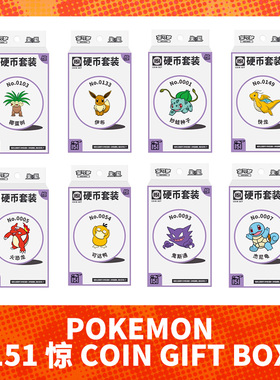 宝可梦收集啦151惊硬币套装 望 简中PTCG 收集啦151硬币套装ex