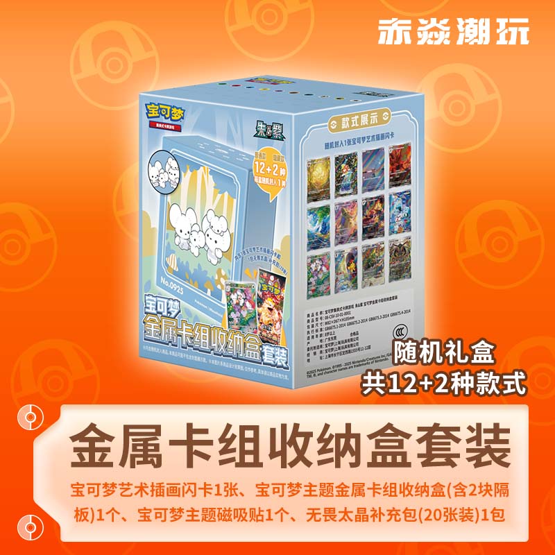 宝可梦卡牌宝可梦金属卡组收纳盒套装11.0肥包插画闪卡PTCG简中