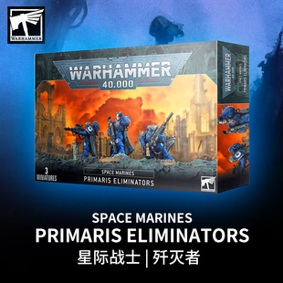 战锤Warhammer歼灭者PRIMARIS ELIMINATORS 40k系列战棋正品