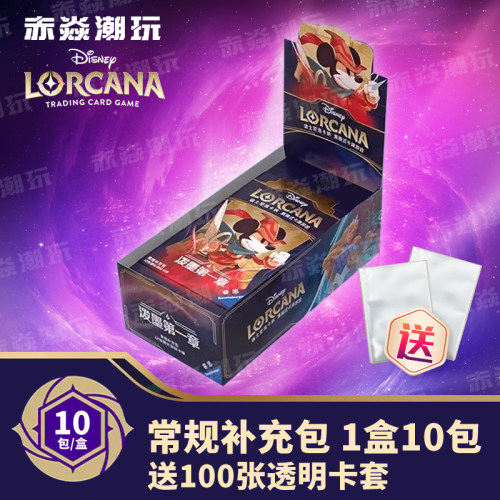 迪士尼集换式卡牌游戏补充包