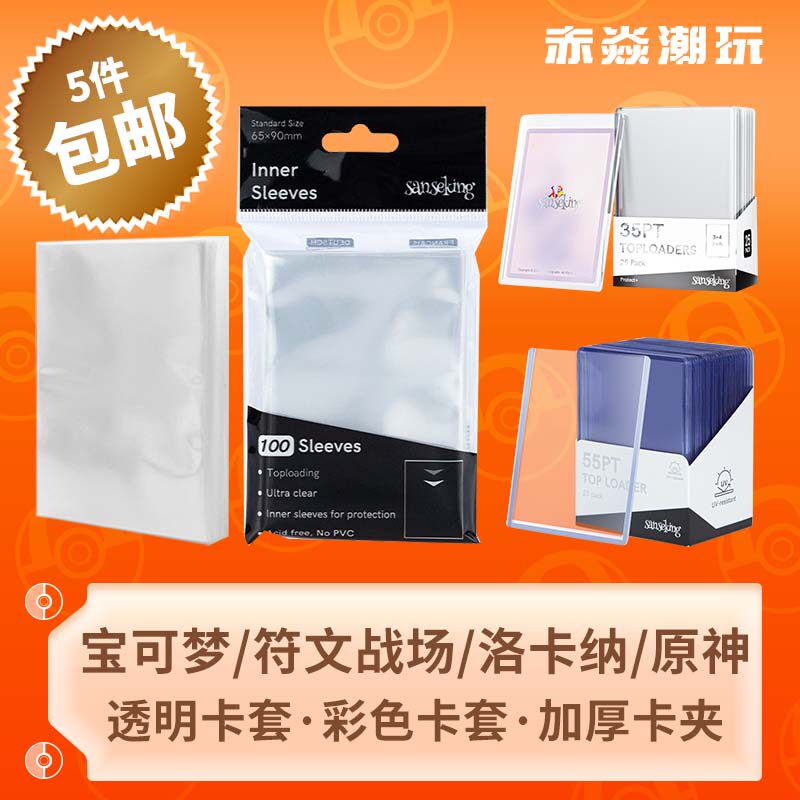 宝可梦符文洛卡纳卡牌通用卡套保护套透明卡膜彩色内胆卡夹卡套