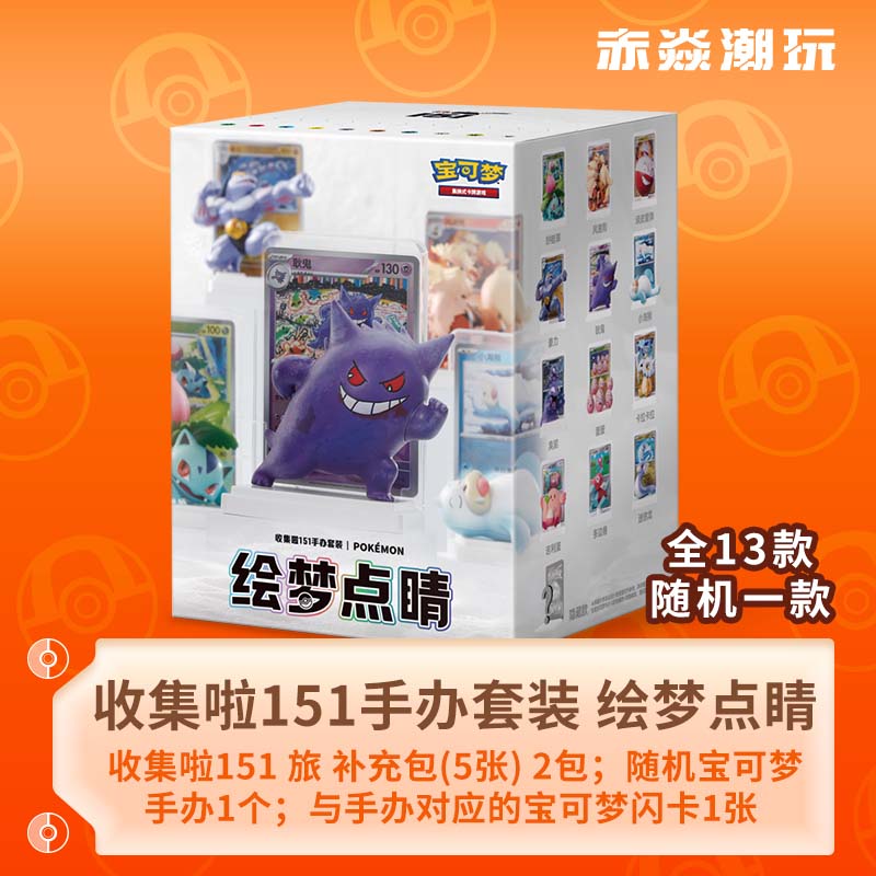 宝可梦151旅绘梦点睛卡牌收藏