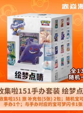 宝可梦卡牌绘梦点睛收集啦151旅补充包手办闪卡正品收藏pokemon