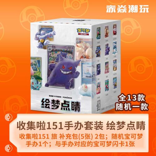 宝可梦卡牌151手办套装绘梦点睛