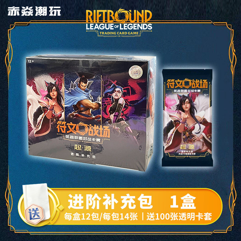 英雄联盟符文战场 LOL卡牌进阶补充包标准桌游盲盒肥包瘦包简中