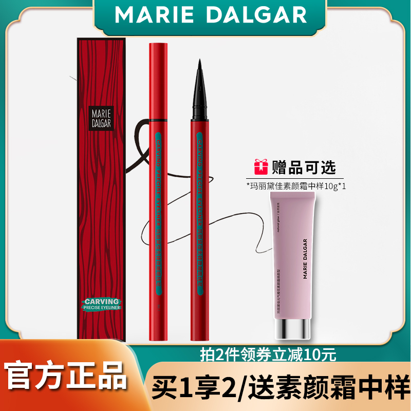 玛丽黛佳先锋微雕眼线液笔膏防水防油不易晕染持久眼线胶液小红笔
