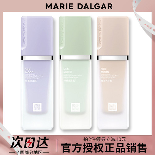 玛丽黛佳隔离乳隐形毛孔保湿提亮