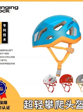 singingrock攀岩登山野攀户外头盔轻便