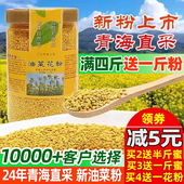 青海油菜花粉 纯正天然新鲜活性食用蜂花粉500g一斤
