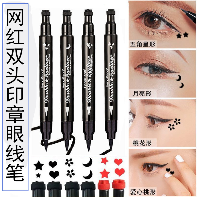 双头印章眼线笔防水大图片