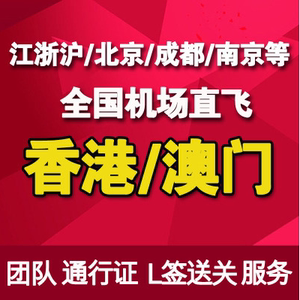 【l团签香港过关图片】l团签香港过关图片大全