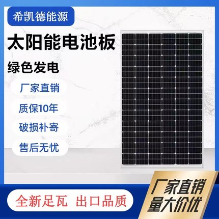 300W单晶太阳能电池板 光伏组件 直充24V伏蓄电池发电系统