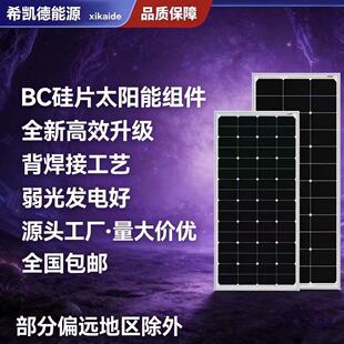 厂家直销BC太阳能光伏板单晶100W80W310W太阳能发电板电瓶充电板