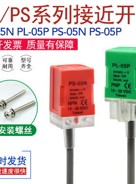 PS-10N/15N/PL-05N/NB/P/PB/S/D/方形接近开关常开常闭金属传感器
