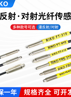 M3M4M6漫反射对射光纤传感器放大器探头FRS-310/410 FR-610 FT310
