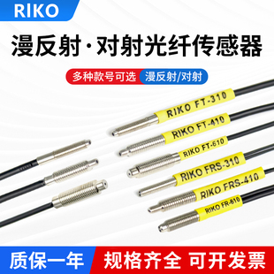 610 M3M4M6漫反射对射光纤传感器放大器探头FRS 410 FT310 310