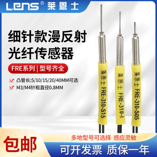 410 凸针细针0.8光纤M3 310 S15传感器 M4漫反射光纤FRE