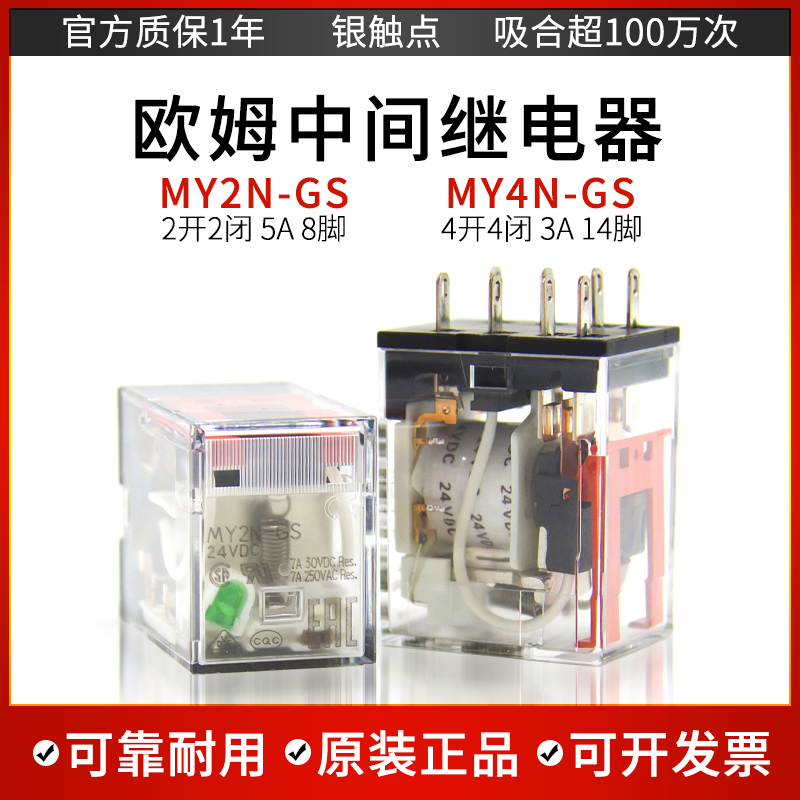 欧姆中间继电器MY2N-GS24v MY2NJ MY4N-GS AC220 LY2N-J MY4N-J