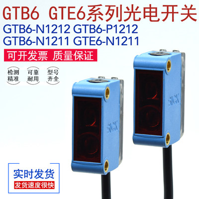 原装西克GTE6/GTB6-N1211/P1212/GL6-P1112红外反射光电开关传感