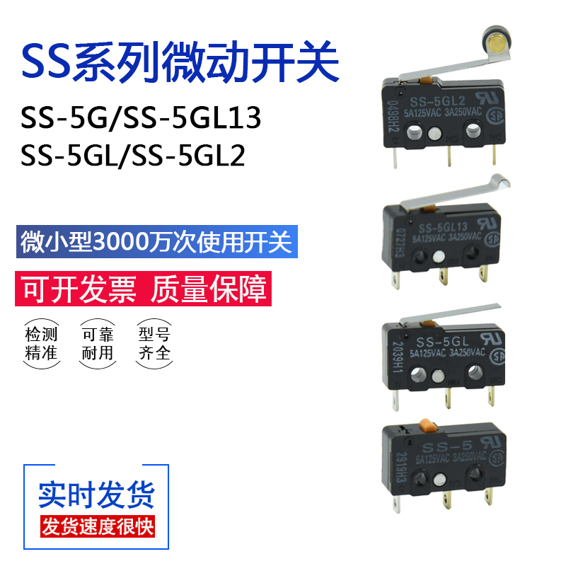 欧姆龙塑料微动开关SS-5GL