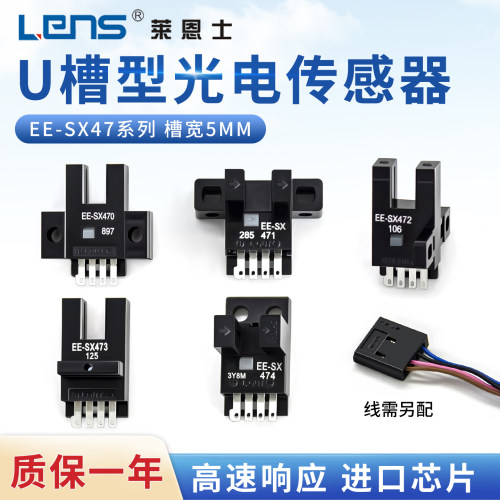 莱恩士微型U槽型光电开关EE-SX470/471/472/473/474光电传感器