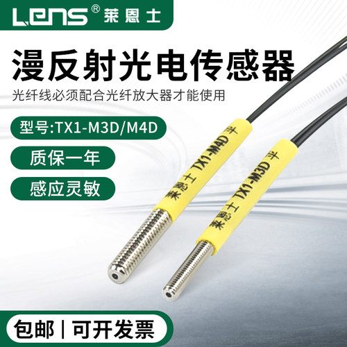 莱恩士光纤传感器漫反射M3M4