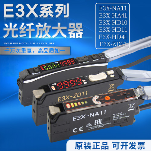 欧姆原装E3X-NA11/NA41/HD10/HD11/HD41/ZV/ZD11光纤传感器放大器