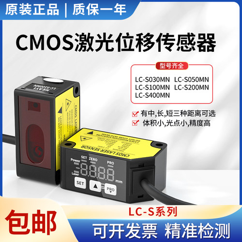 原装合熠COMS激光位移传感器