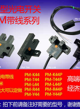 PM-K44 PM-T44 PM-L44 PM-Y44 PM-F44 PM-R44 神视槽型光电开关
