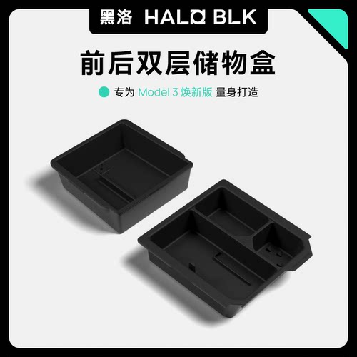 Model3焕新版中控储物盒