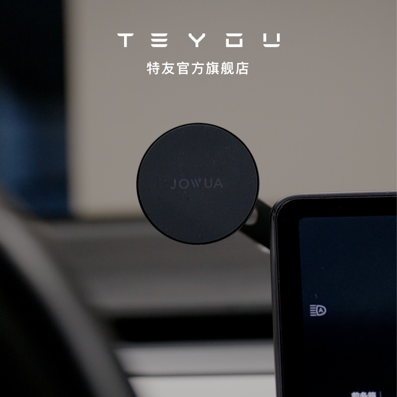 特友（TEYOU）特斯拉ModelY/3六维吸盘隐藏折叠车载手机支架JOWUA 汽车用品/电子/清洗/改装 车载手机支架/手机座 原图主图