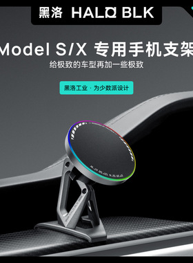 TEYOU（特友）黑洛特斯拉新款ModelX/S磁吸手机支架车载无线充电