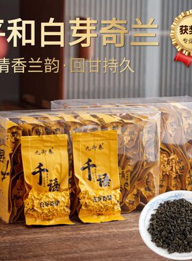 九御春平和白芽奇兰高山清香乌龙